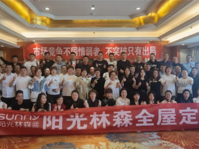 阳光AG Club北区核心经销商一季度营销峰会在西安成功举行